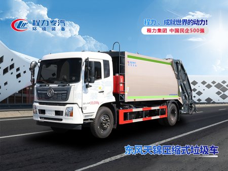 程力環衛垃圾壓縮車的價格